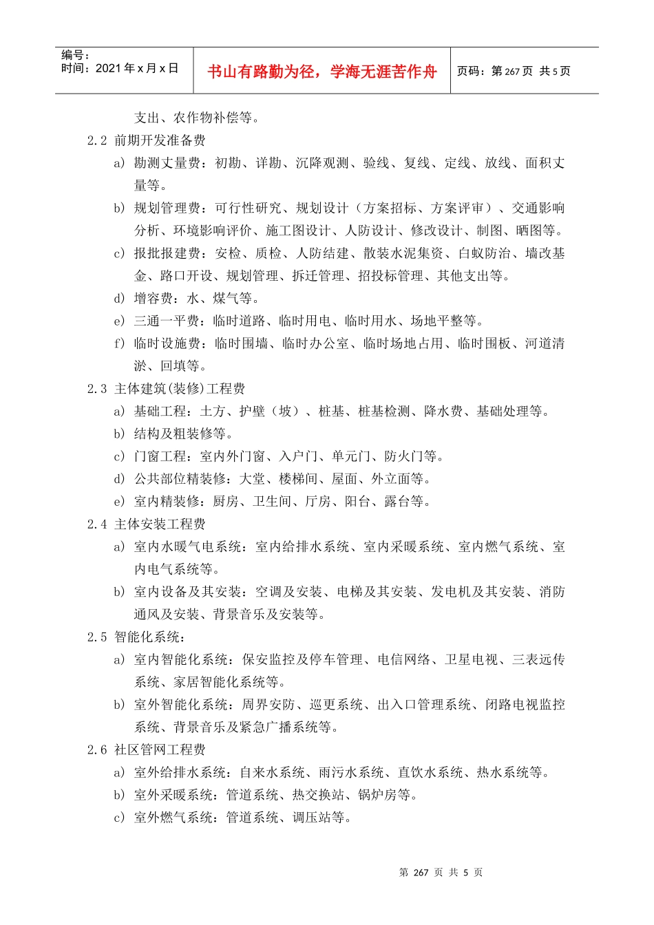 PCG101目标成本确定指引_第2页