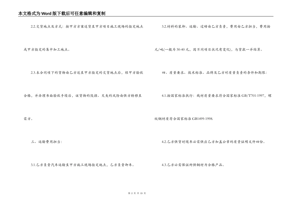 钢材材料采购合同范本_第2页