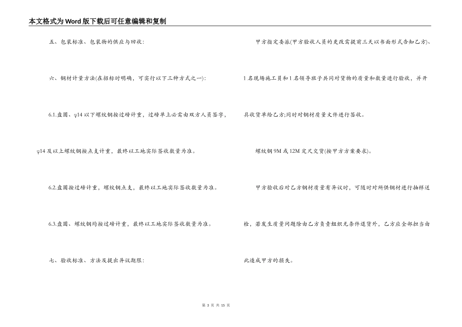 钢材材料采购合同范本_第3页