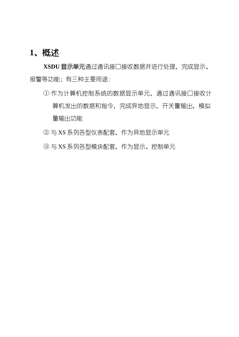 XSDU产品详细说明书_第2页