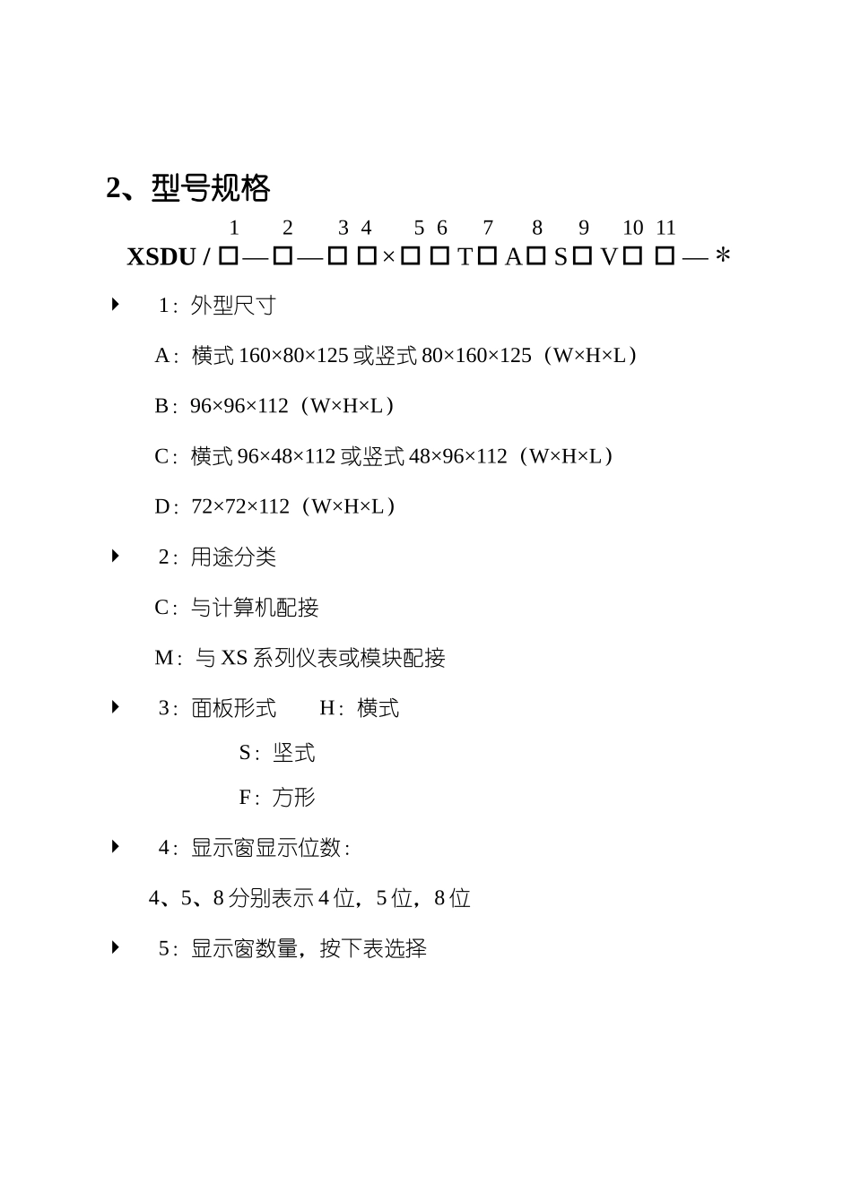 XSDU产品详细说明书_第3页