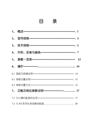 XSDU产品详细说明书