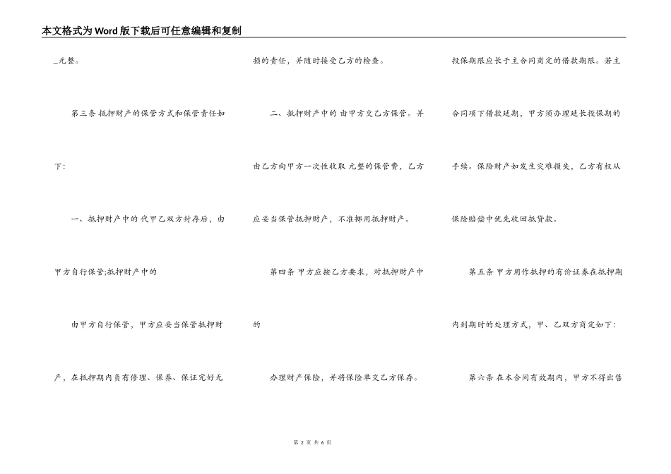 抵押合同通用版本范文_第2页
