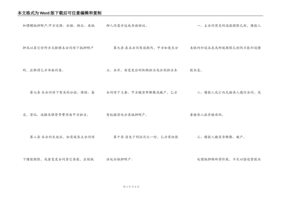 抵押合同通用版本范文_第3页