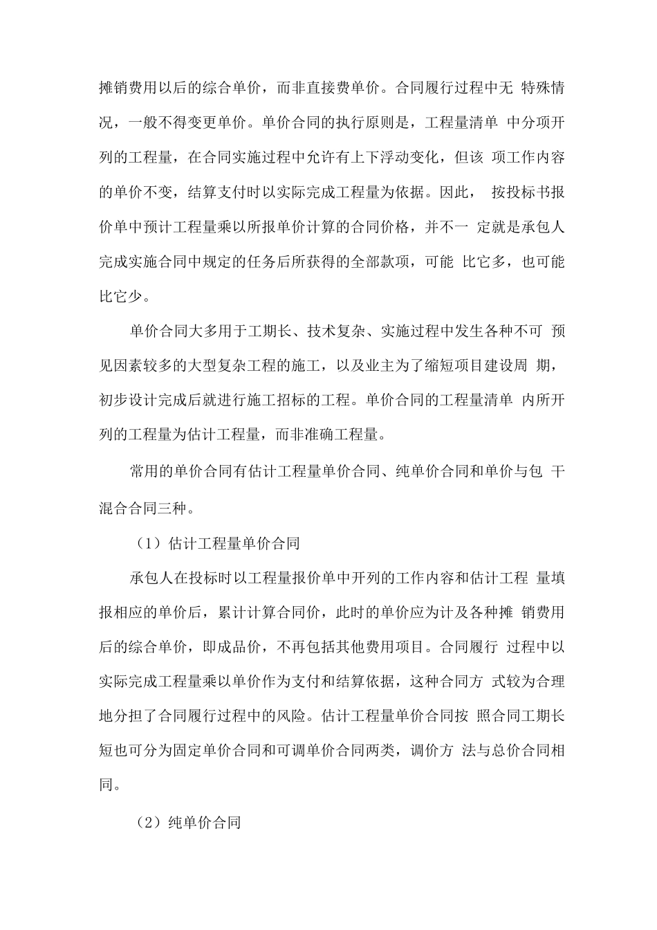 施工合同的类型和特点_第3页