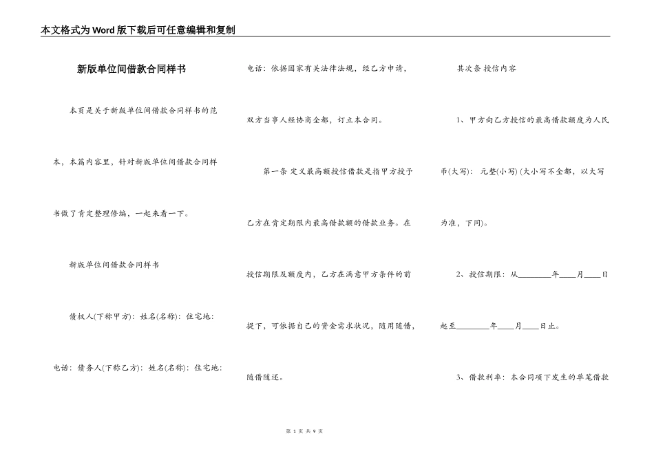 新版单位间借款合同样书_第1页