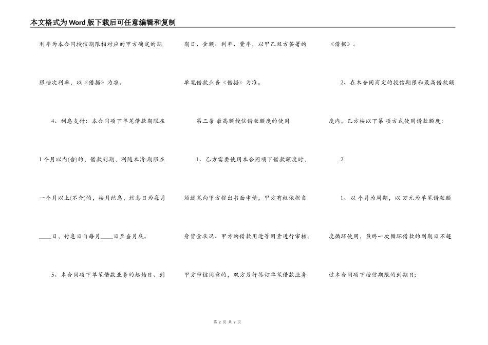 新版单位间借款合同样书_第2页