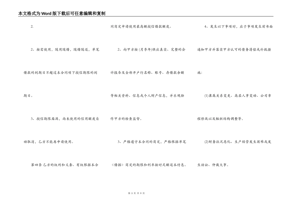 新版单位间借款合同样书_第3页