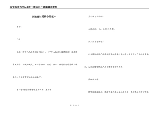 家装建材采购合同范本