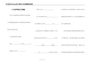 工行抵押贷款合同模板