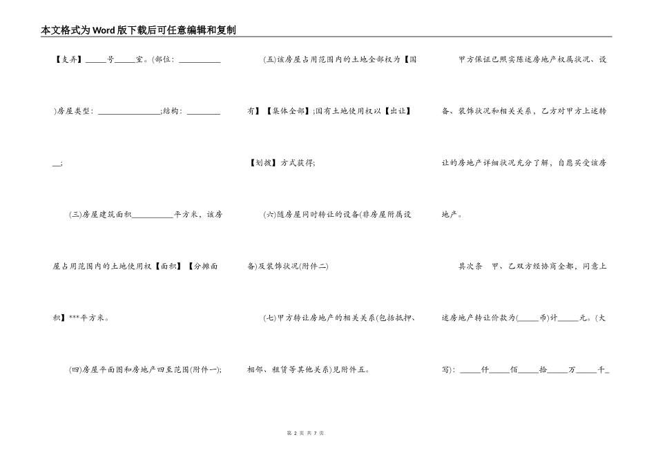 通用版本房屋买卖合同_第2页