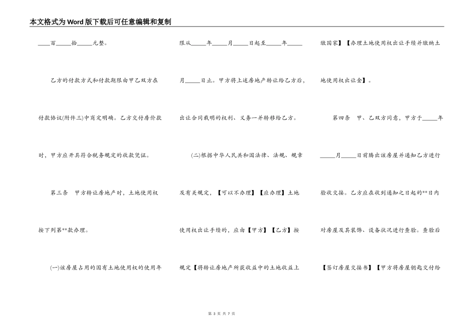 通用版本房屋买卖合同_第3页