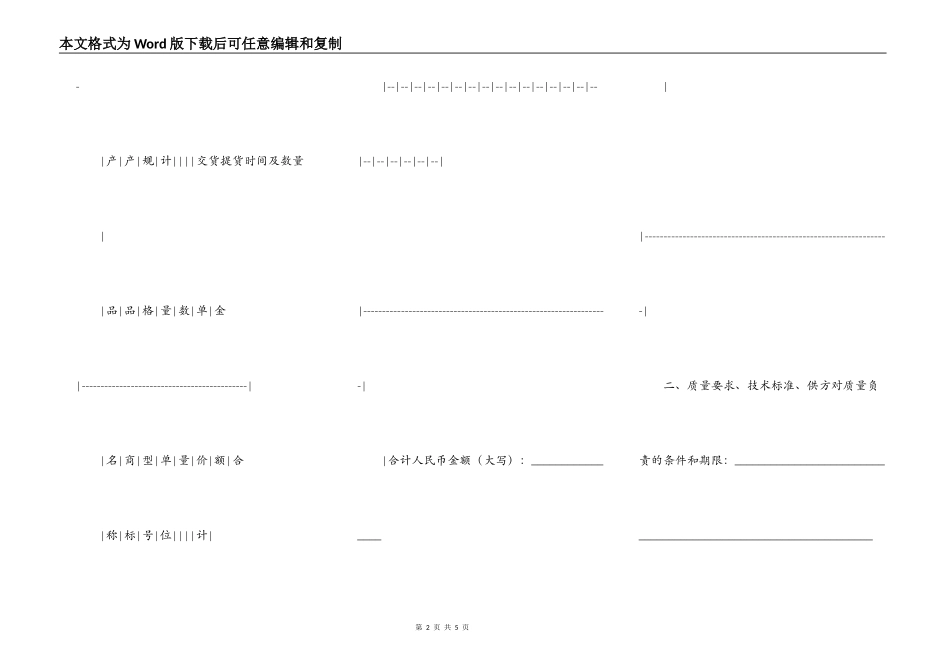 工矿产品订货合同范本_第2页