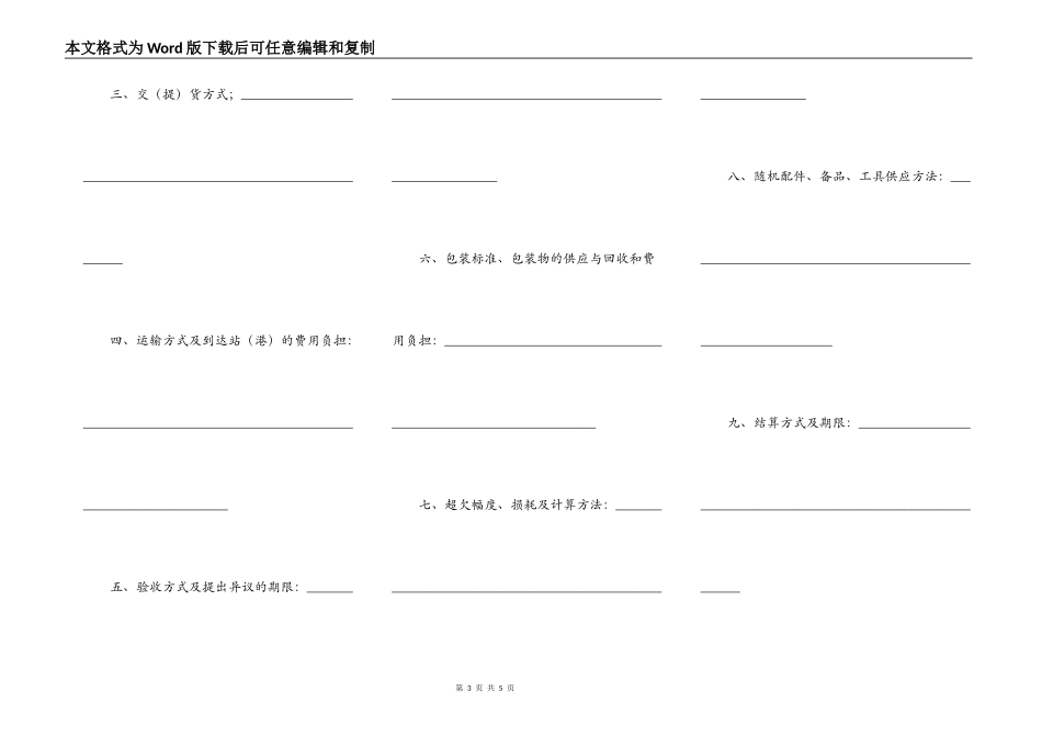 工矿产品订货合同范本_第3页