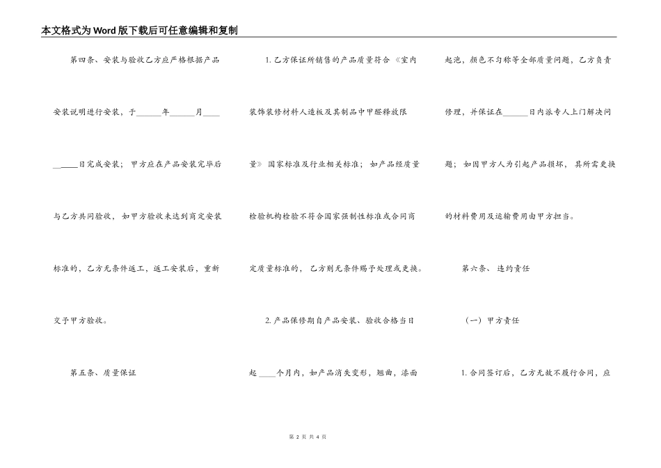 通用版商品房买卖合同样本_第2页