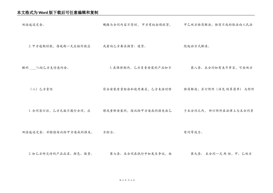 通用版商品房买卖合同样本_第3页