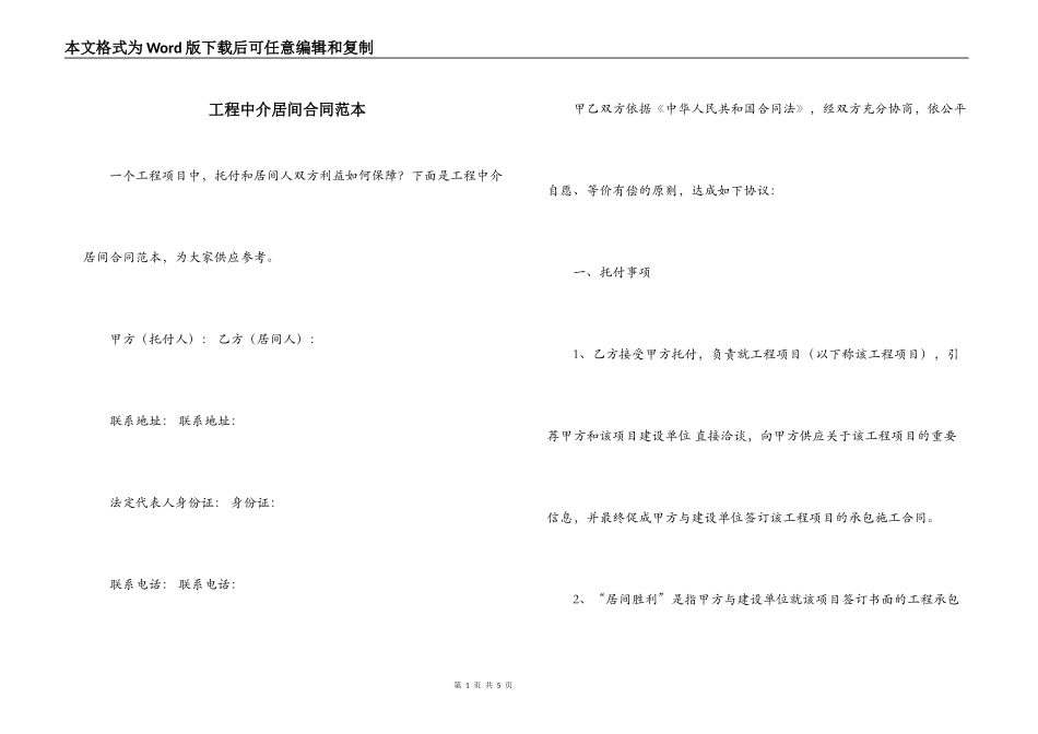 工程中介居间合同范本_第1页