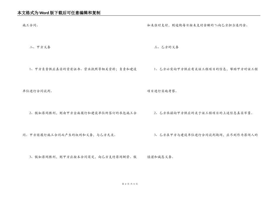 工程中介居间合同范本_第2页