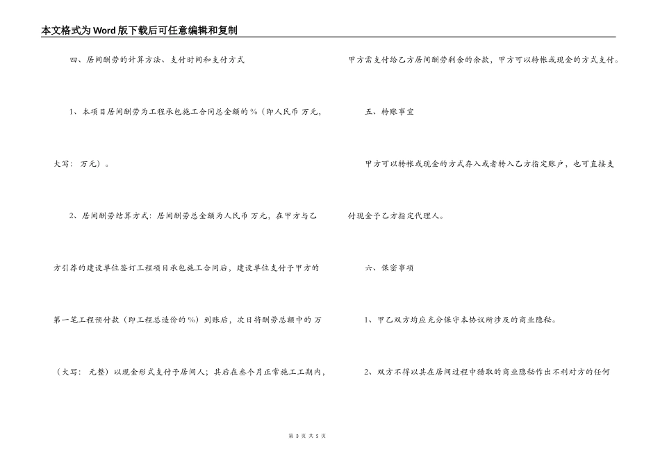 工程中介居间合同范本_第3页