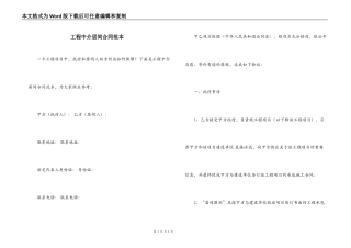 工程中介居间合同范本