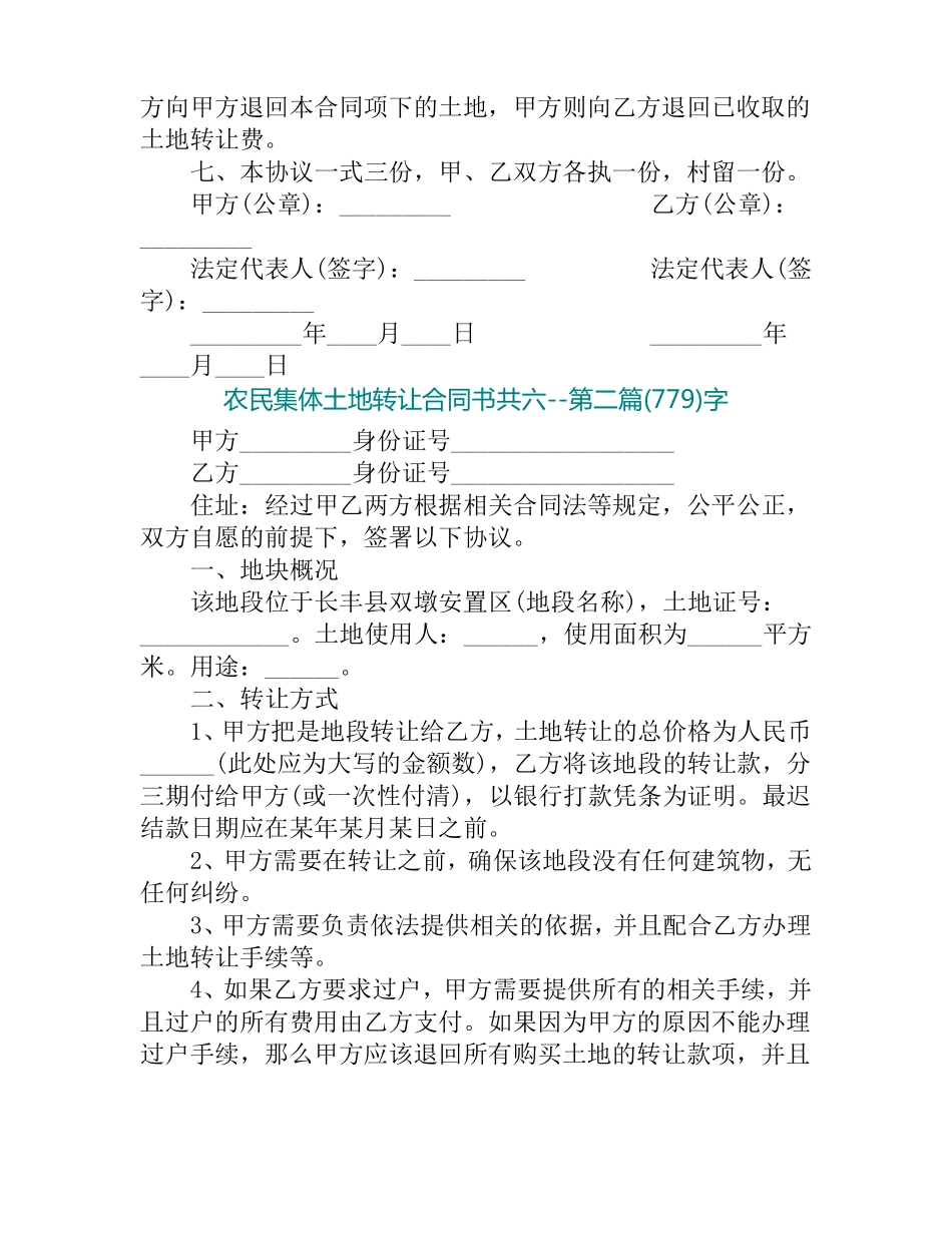 农民集体土地转让合同书_第2页