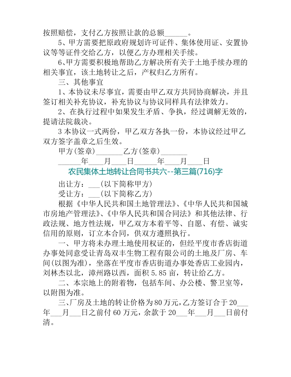 农民集体土地转让合同书_第3页