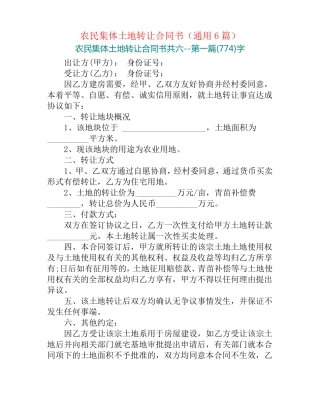 农民集体土地转让合同书