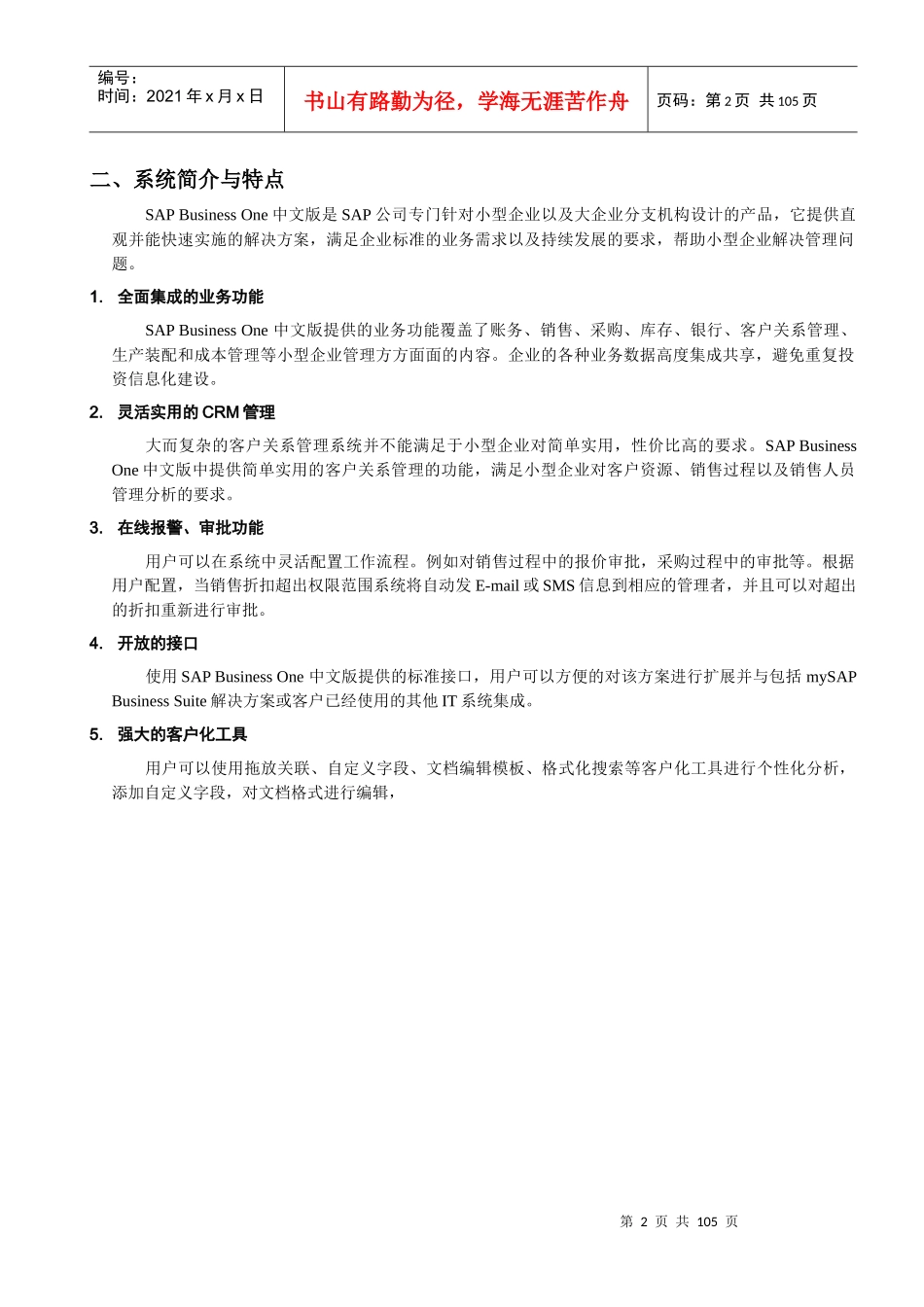 SBO财务管理培训手册(1)_第2页