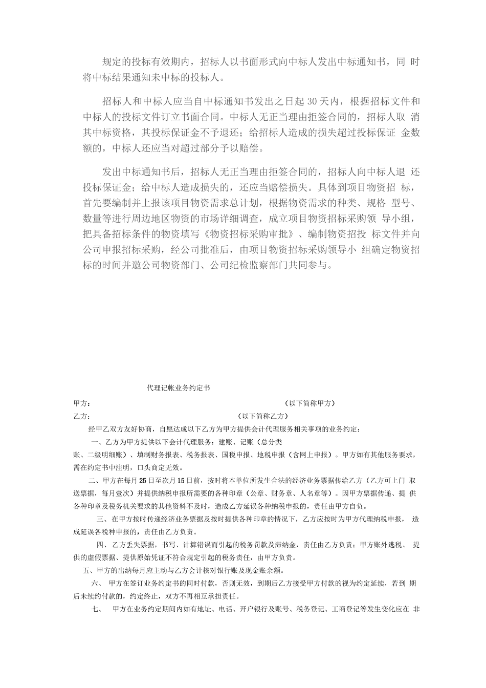 中标后合同的签订_第1页