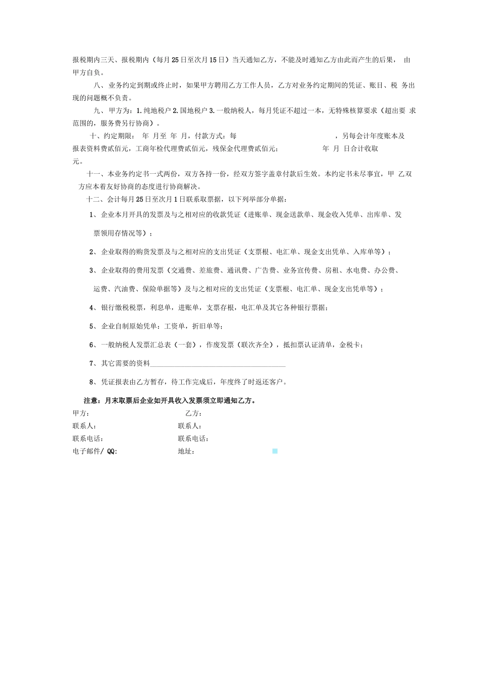 中标后合同的签订_第2页