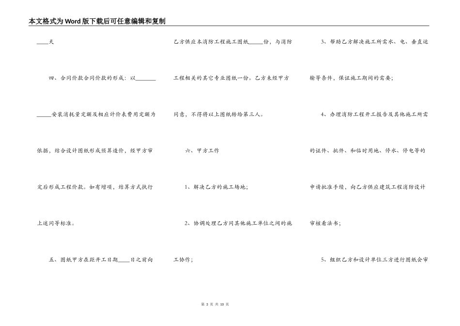 消防工程合同通用版_第3页