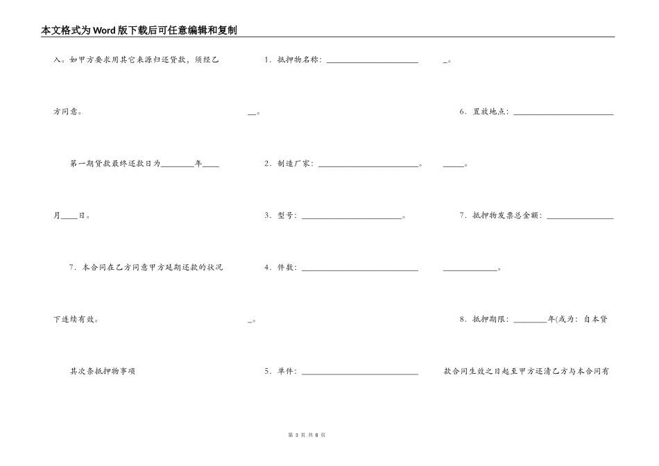 标准版个人抵押借款合同_第3页