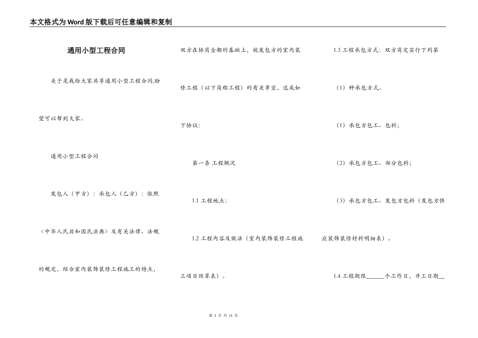 通用小型工程合同_第1页