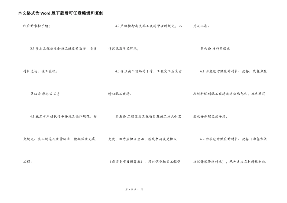 通用小型工程合同_第3页