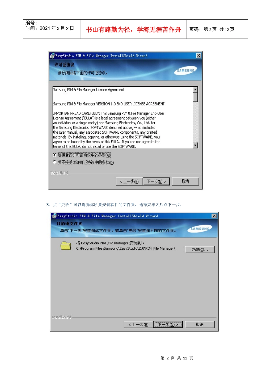 SAM数据线安装及传送图片铃声详细流程_第2页