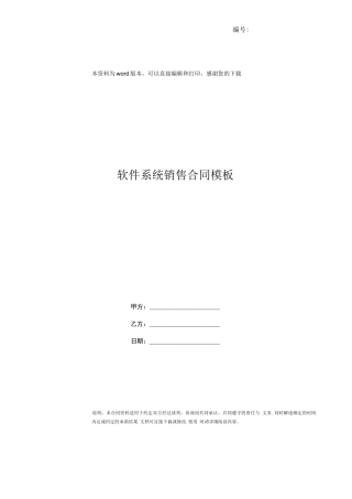 软件系统销售合同模板