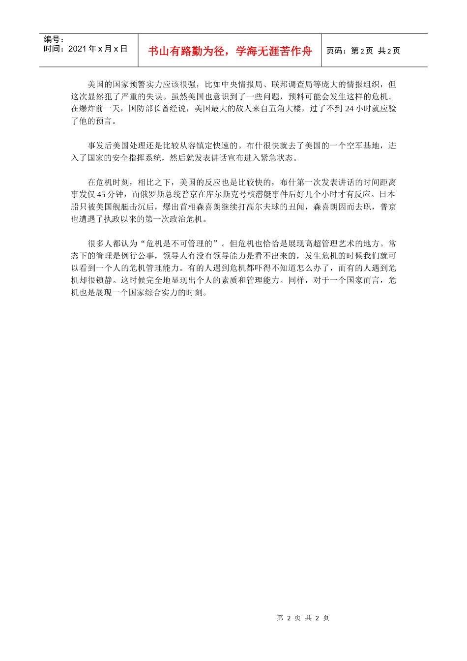 USA国家危机管理_第2页