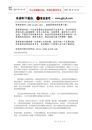 USA国家危机管理