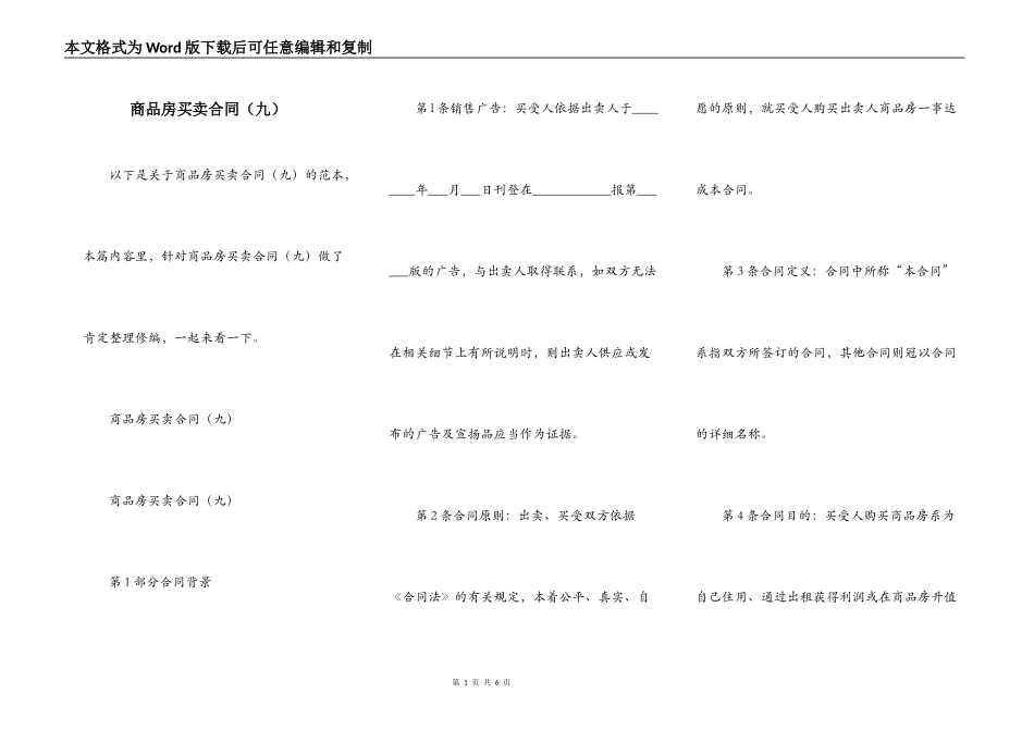 商品房买卖合同（九）_第1页