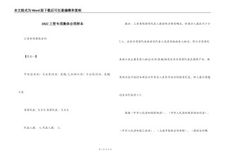 2022工资专项集体合同样本