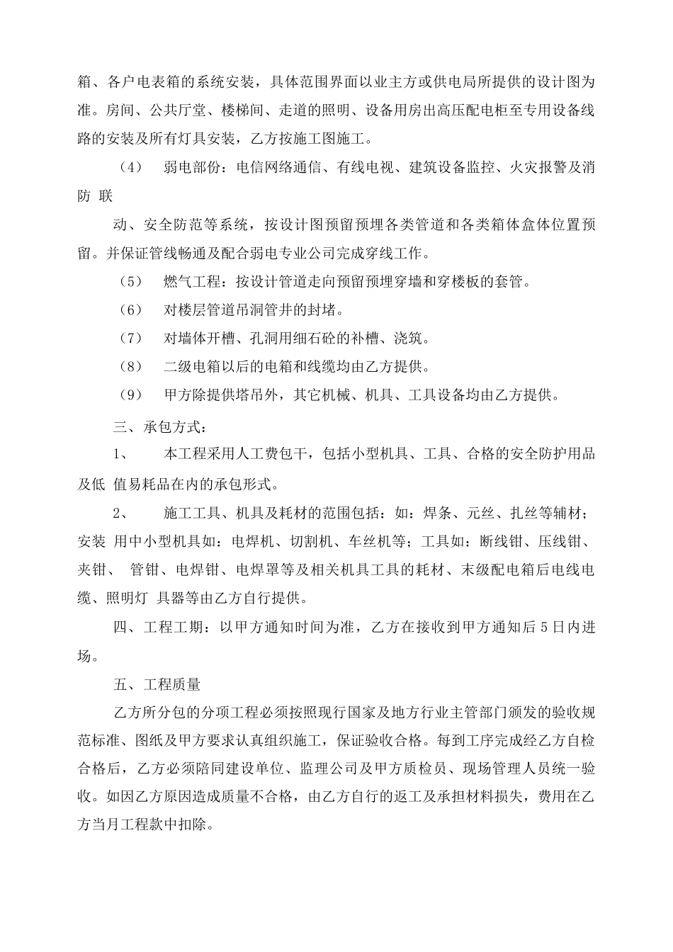 电信宽带安装劳务分包合同_第2页