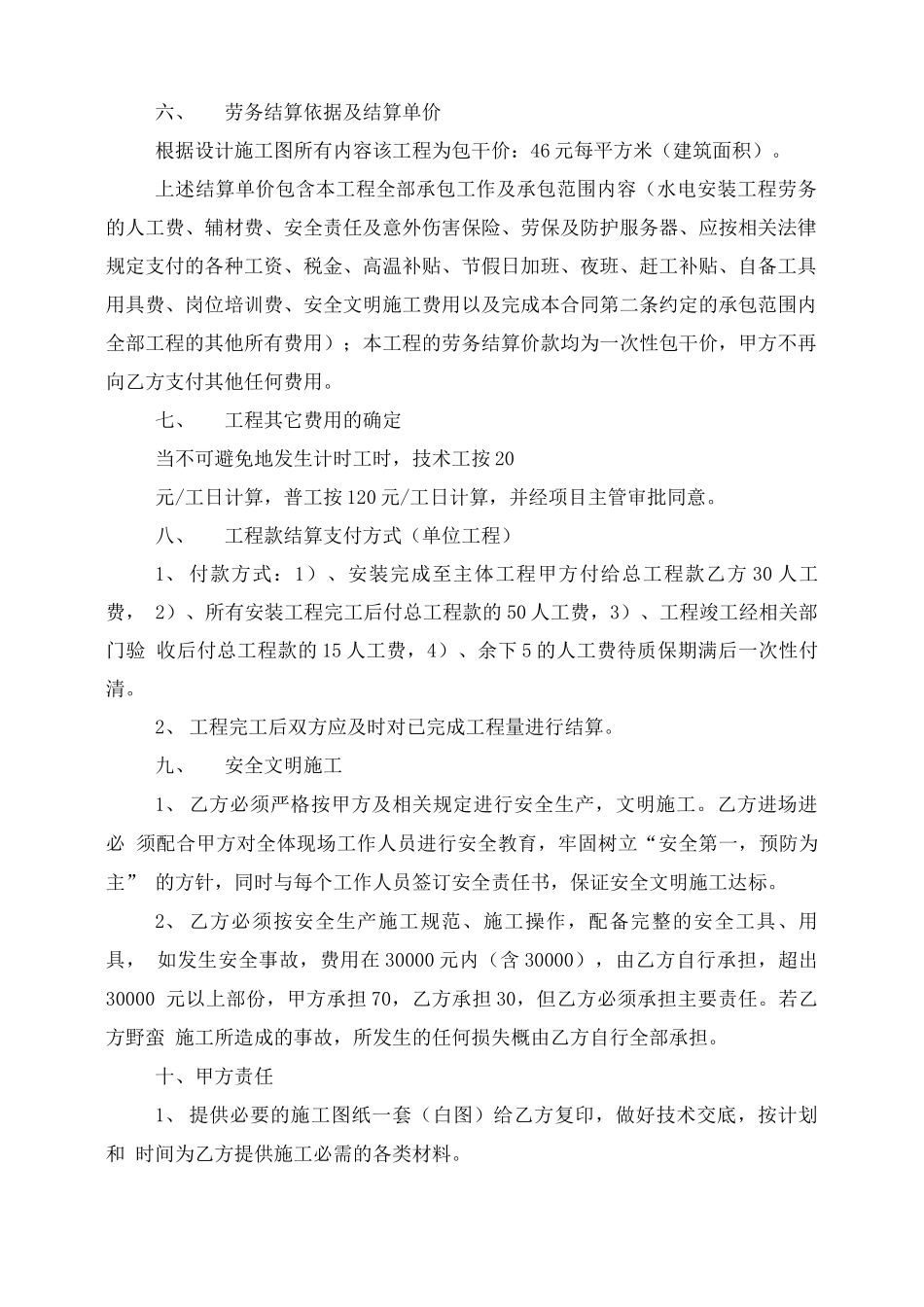 电信宽带安装劳务分包合同_第3页