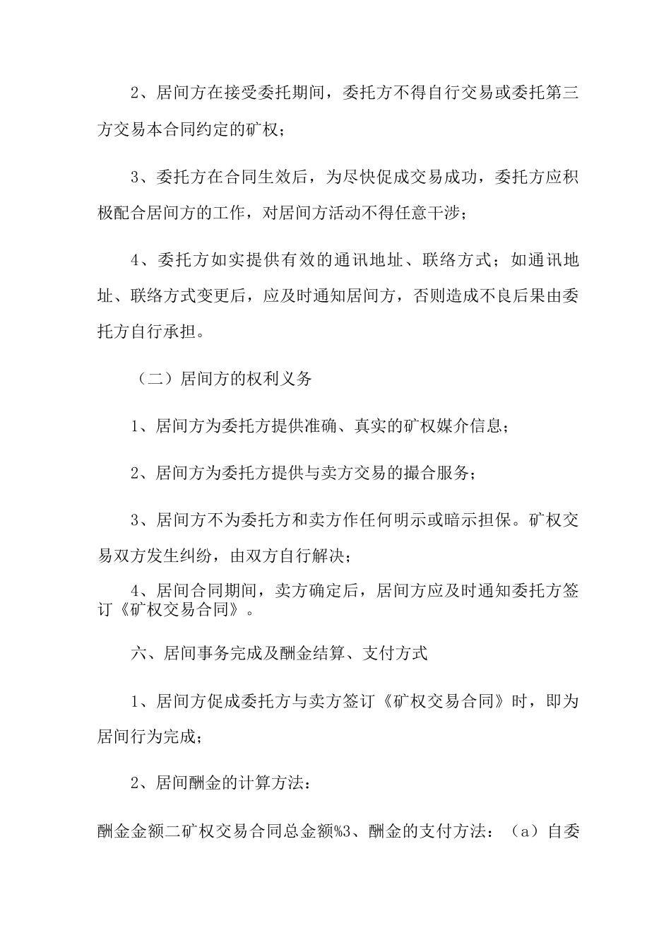 居间合同模板八篇_第2页