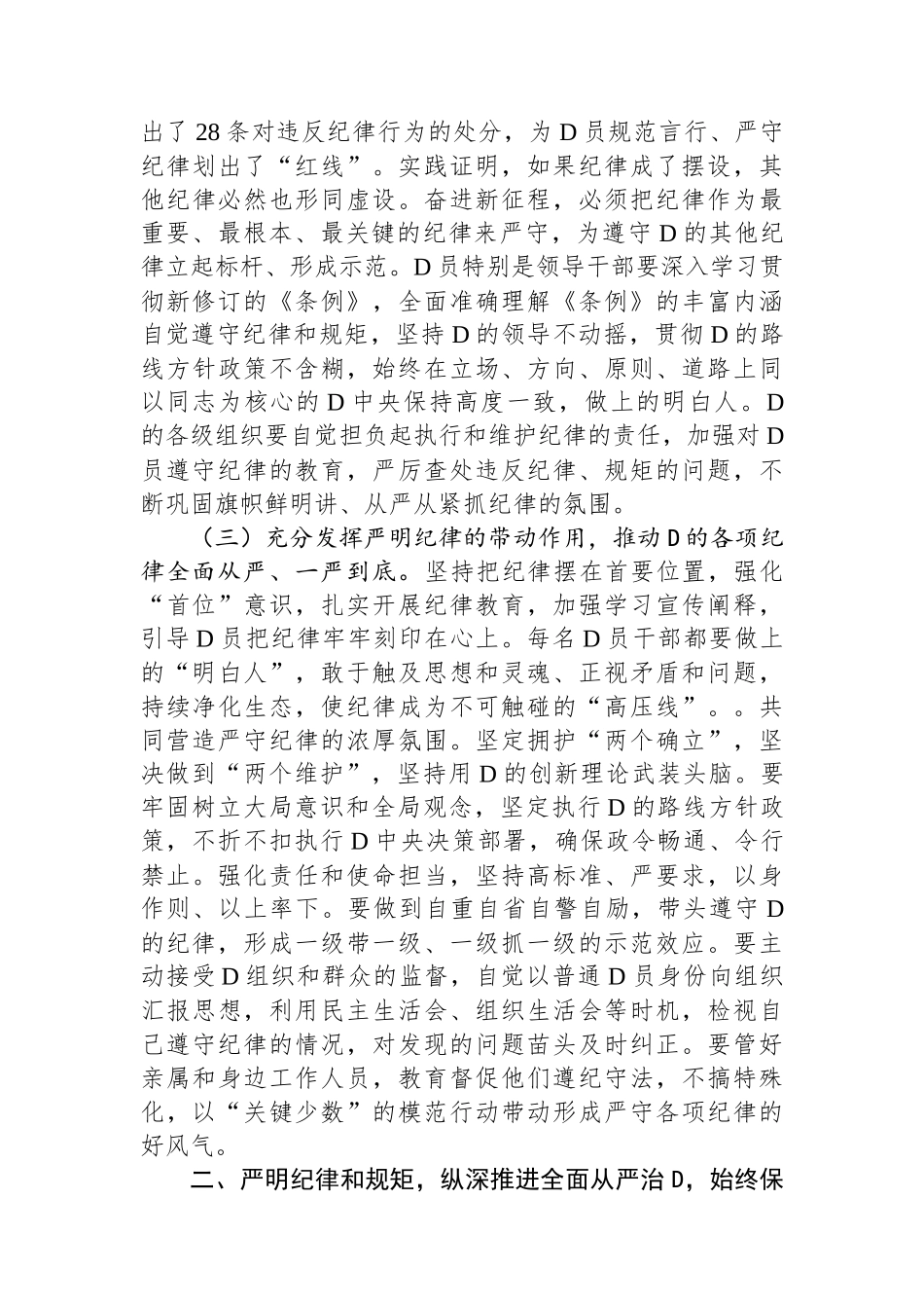 党纪学习教育专题辅导讲稿：把严明政治纪律和政治规矩摆在突出位置，进一步正心正行，做一名合格共产党员_第3页