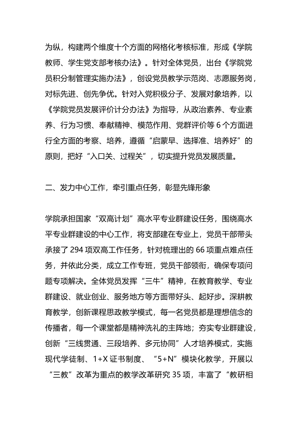 工作汇报：强化党建引领作用，凝聚干事创业合力_第2页