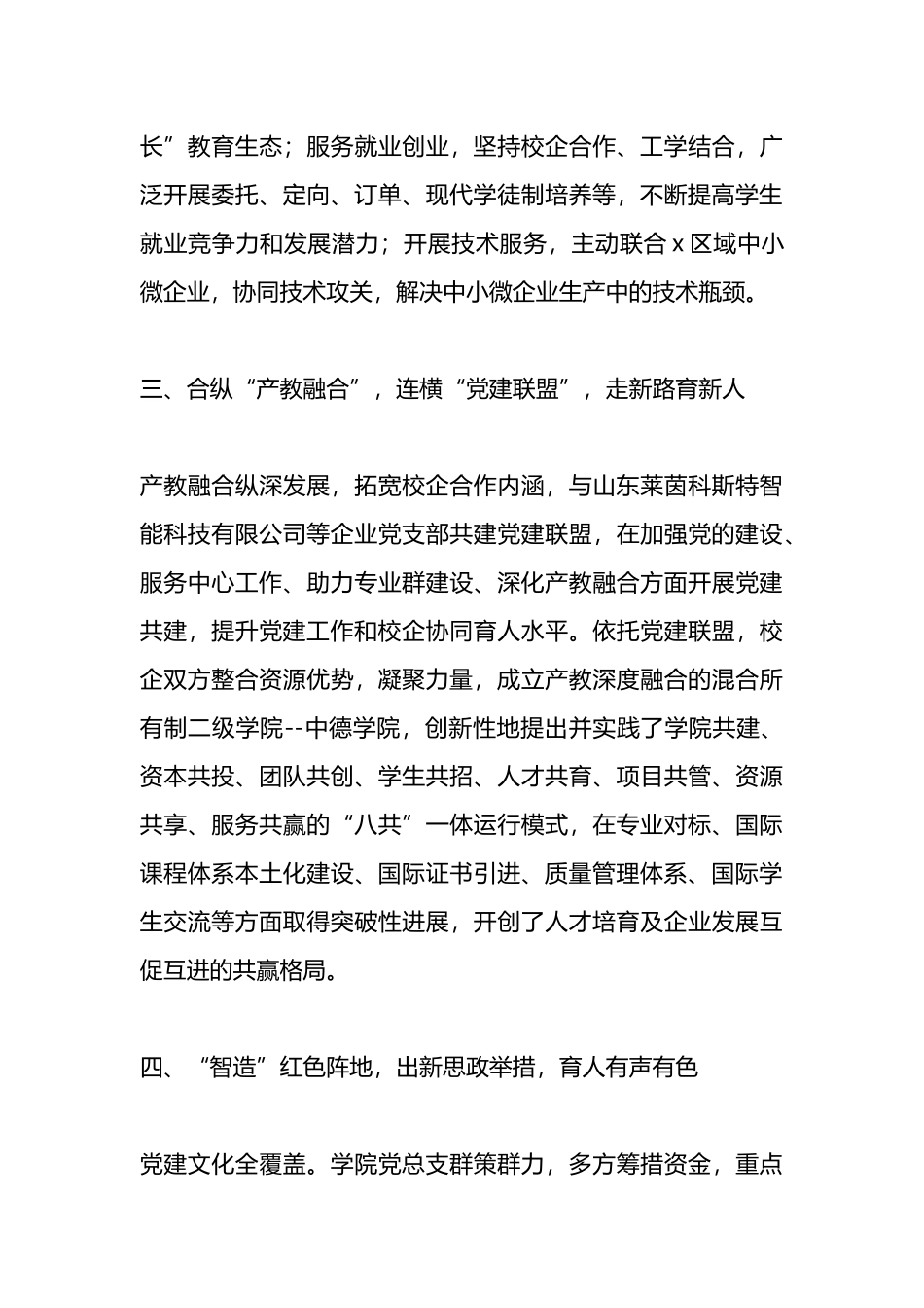 工作汇报：强化党建引领作用，凝聚干事创业合力_第3页