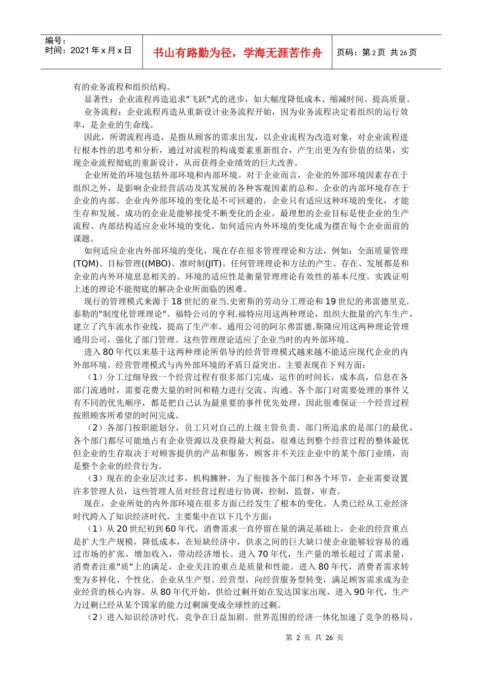 K公司新产品开发流程再造的研究(1)_第2页