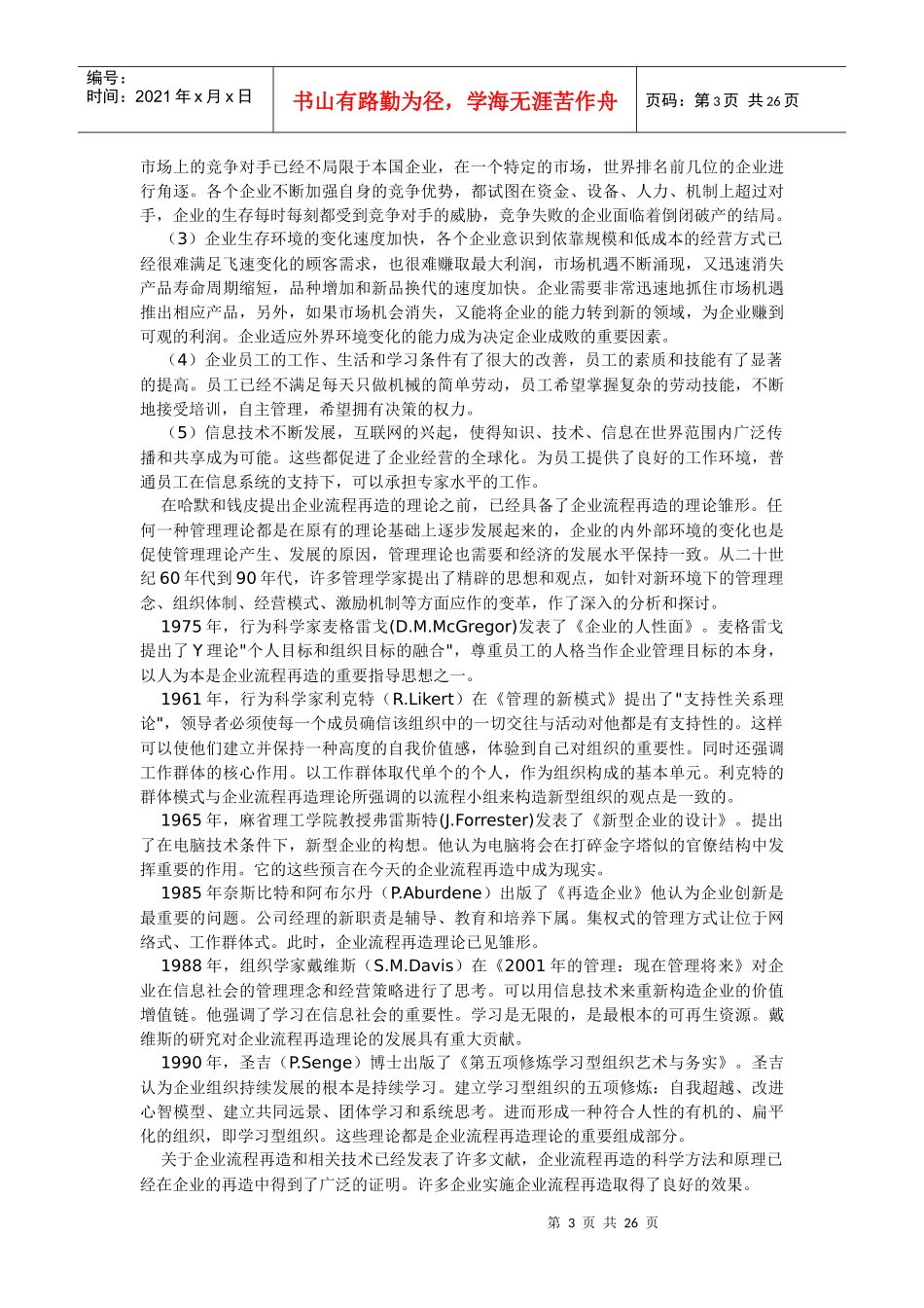 K公司新产品开发流程再造的研究(1)_第3页