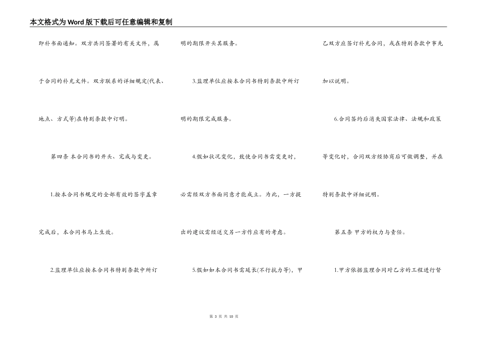 贵州省工程建设监理委托合同书_第3页
