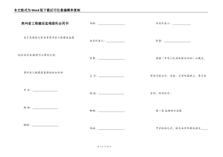 贵州省工程建设监理委托合同书